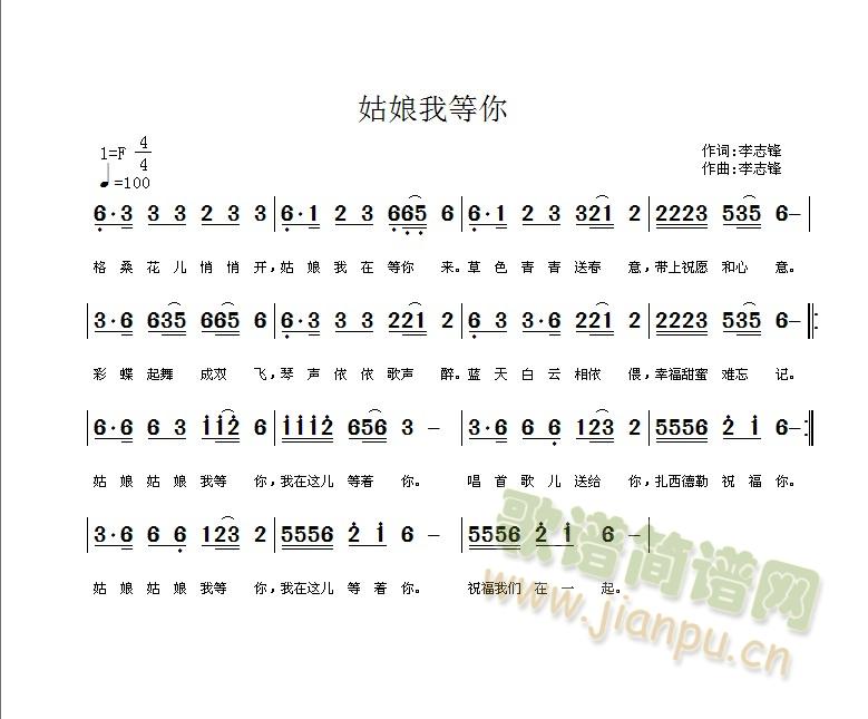 姑娘我等你简谱