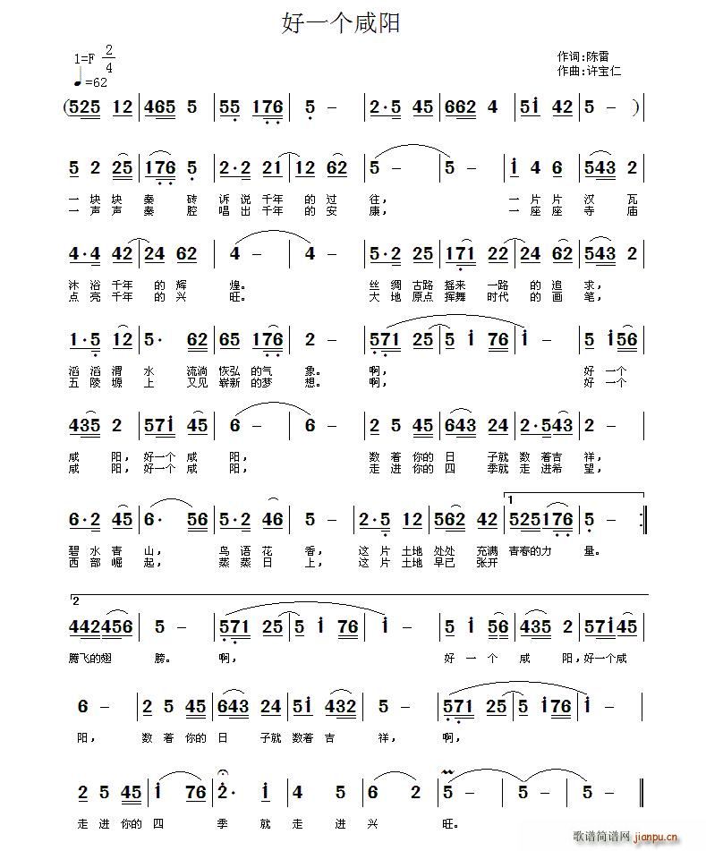 好一个咸阳简谱