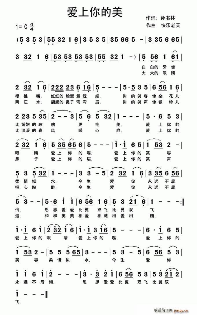 爱上你的美简谱