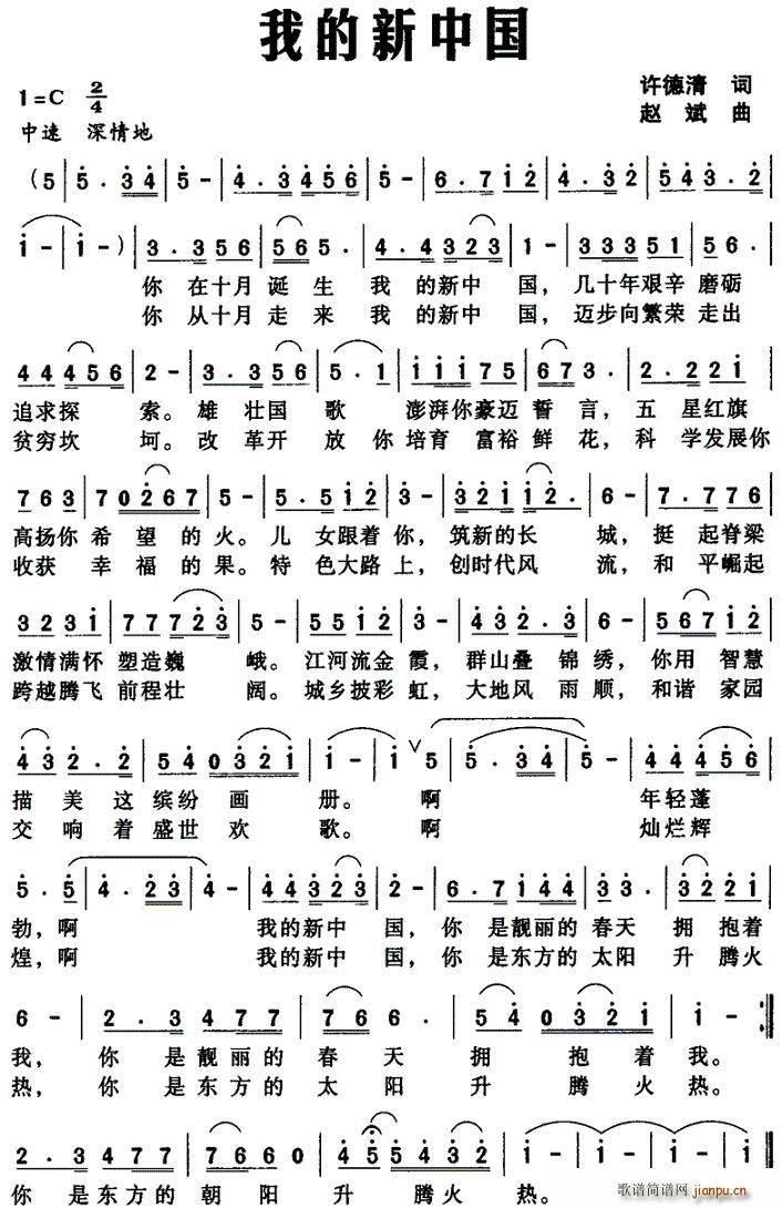 我的新中国简谱