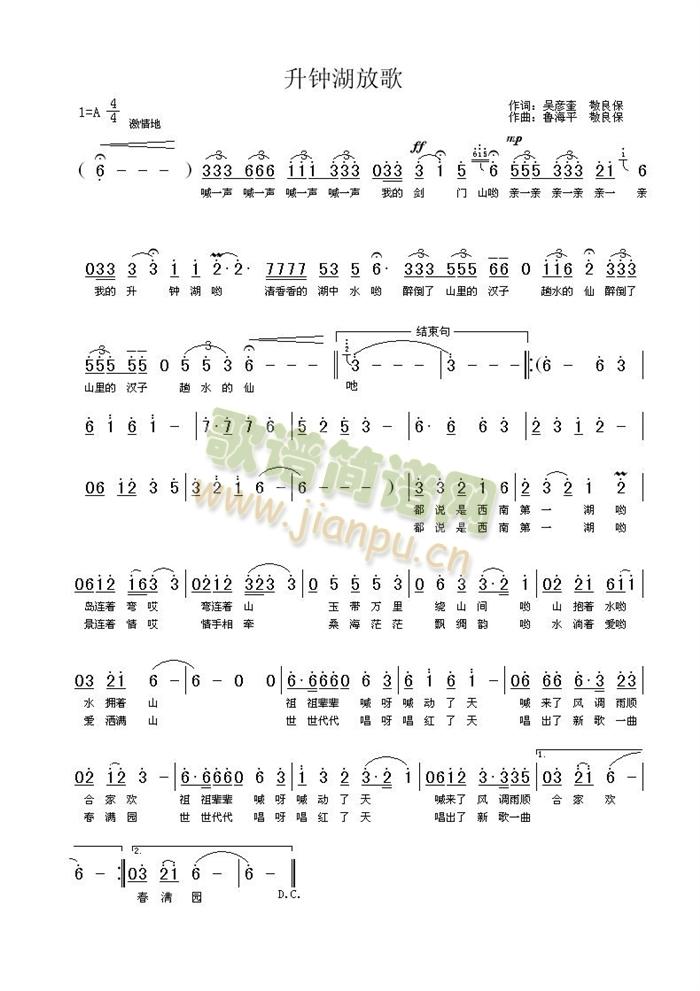 升钟湖放歌简谱