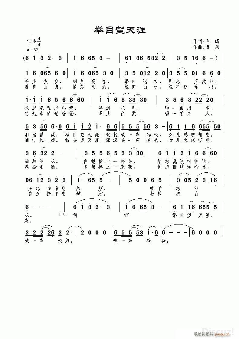 《举目望天涯》飞鹰词 南风曲简谱