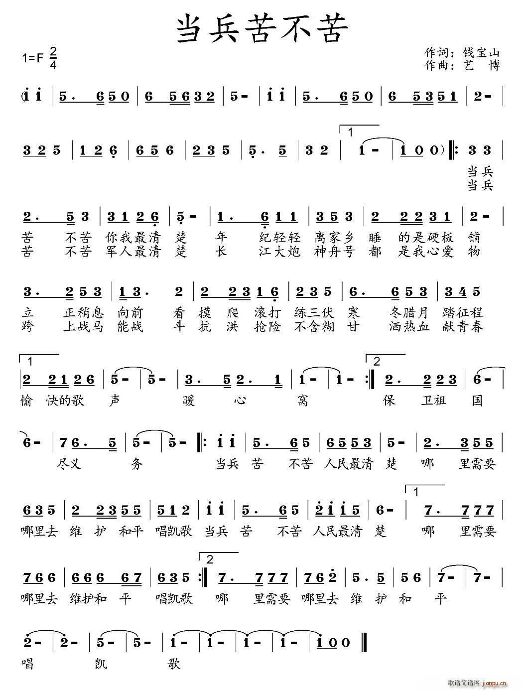 当兵苦不苦简谱