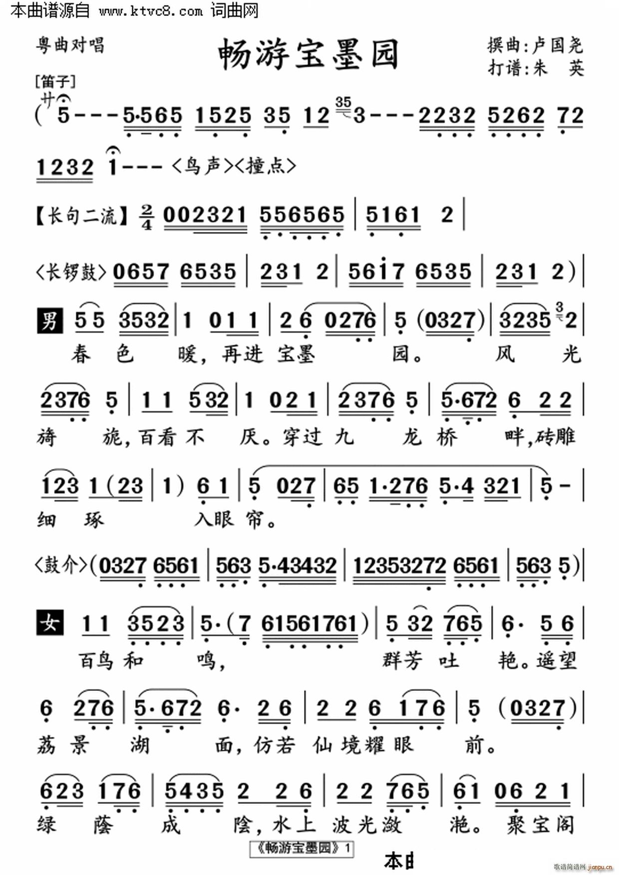 畅游宝墨园简谱