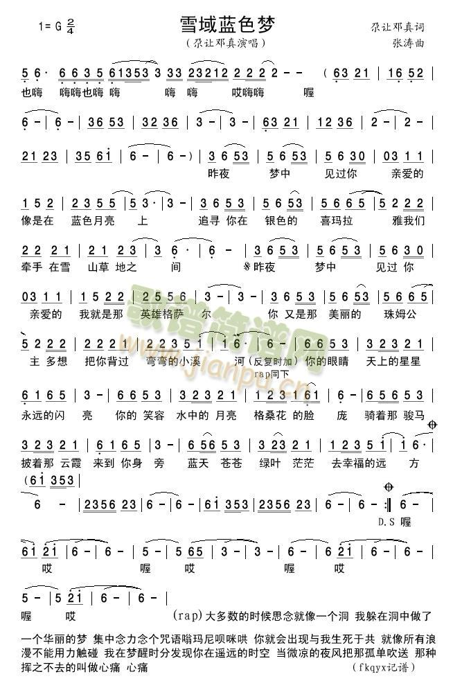 雪域蓝色梦简谱