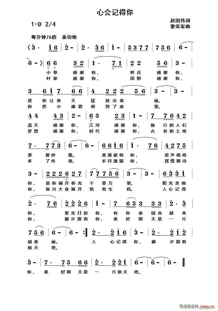 心会记得你简谱