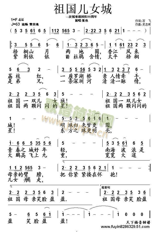 祖国儿女城简谱