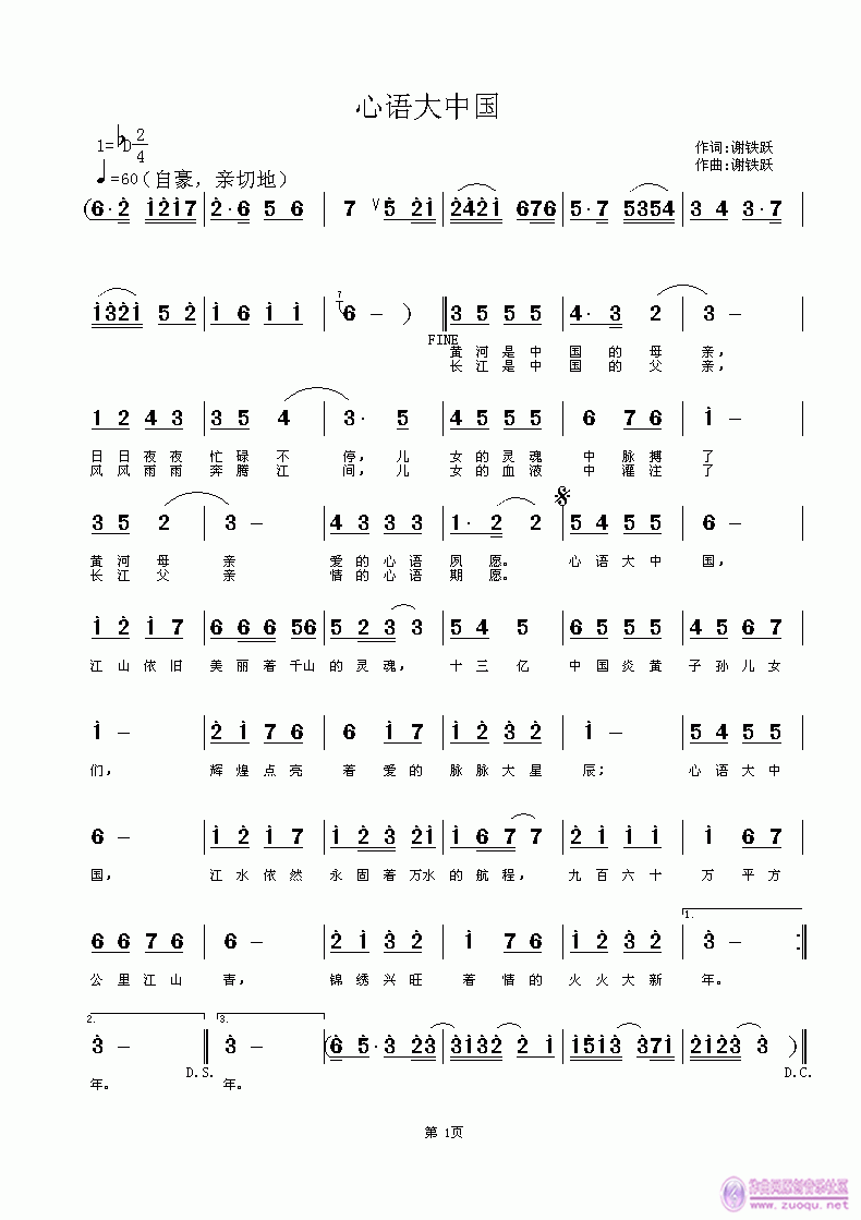 欢迎老师编曲演唱《心语大中国》作词：谢铁跃，作曲：谢铁跃简谱