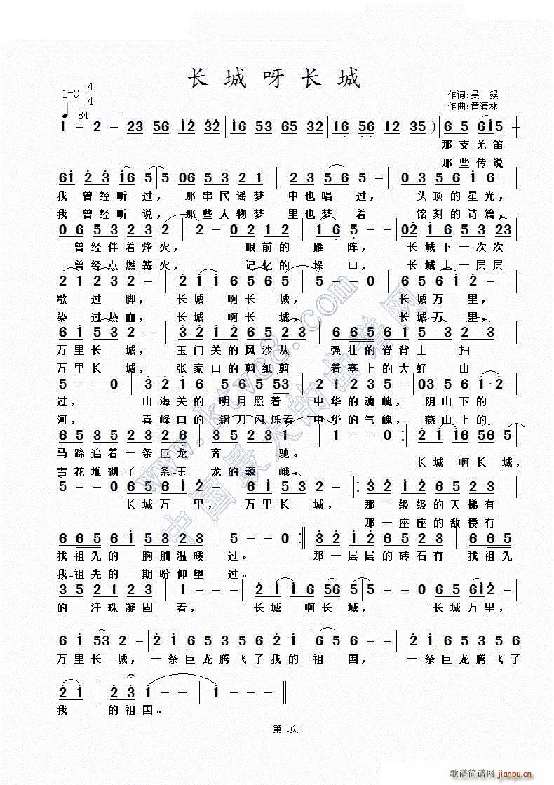 长城呀长城简谱