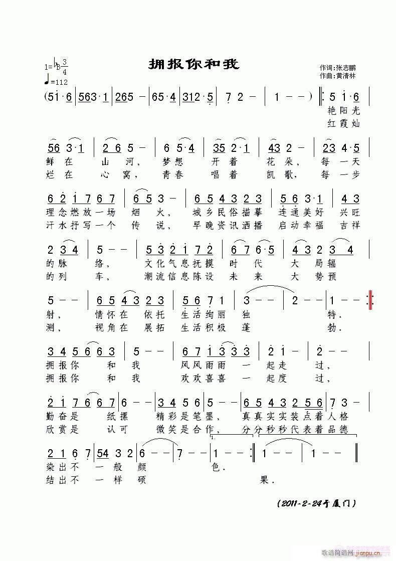 《拥抱你和我》张志鹏词，黄清林曲简谱