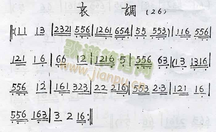 崇阳提琴调简谱