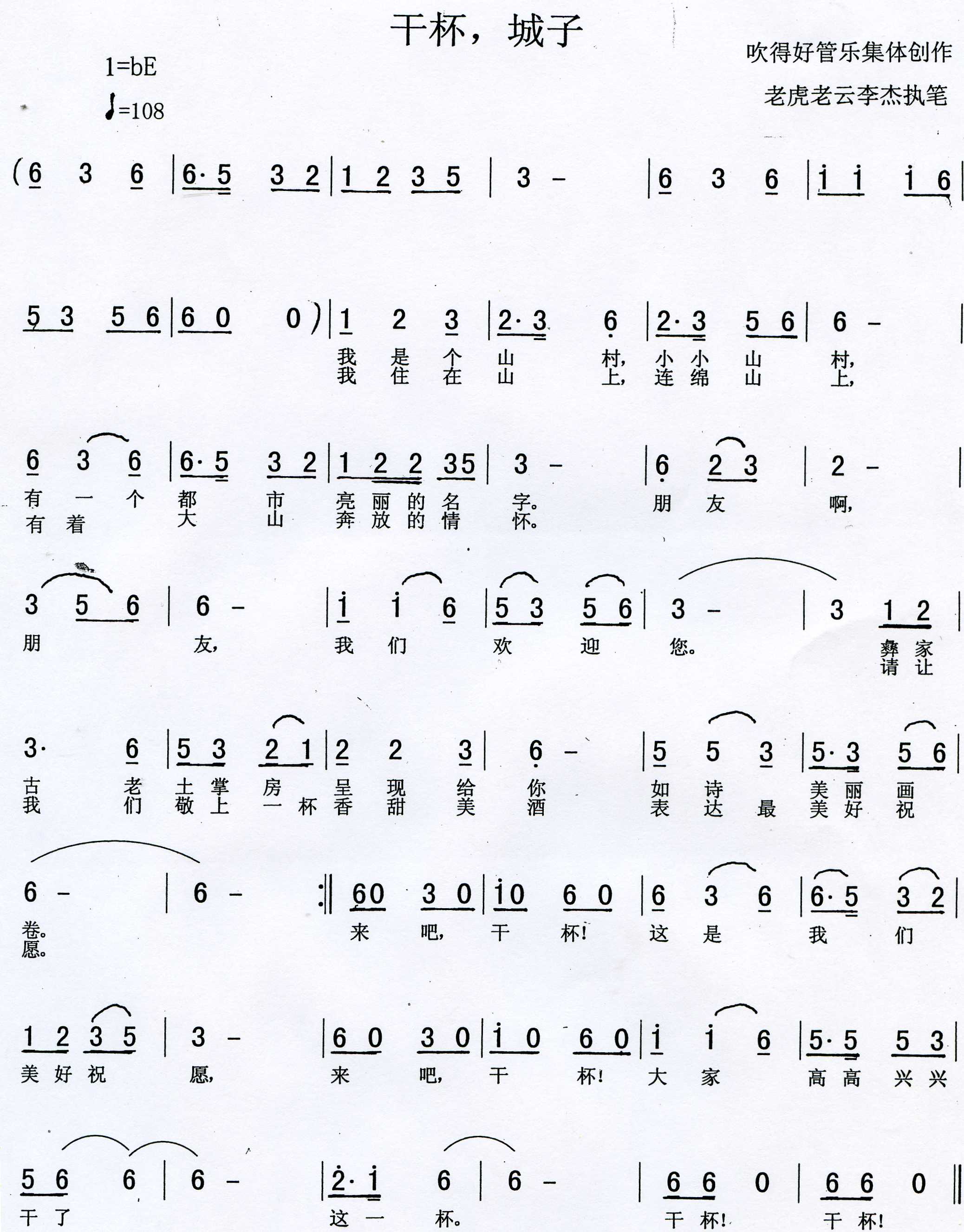 干杯，城子简谱