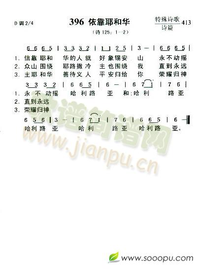 依靠耶和华简谱