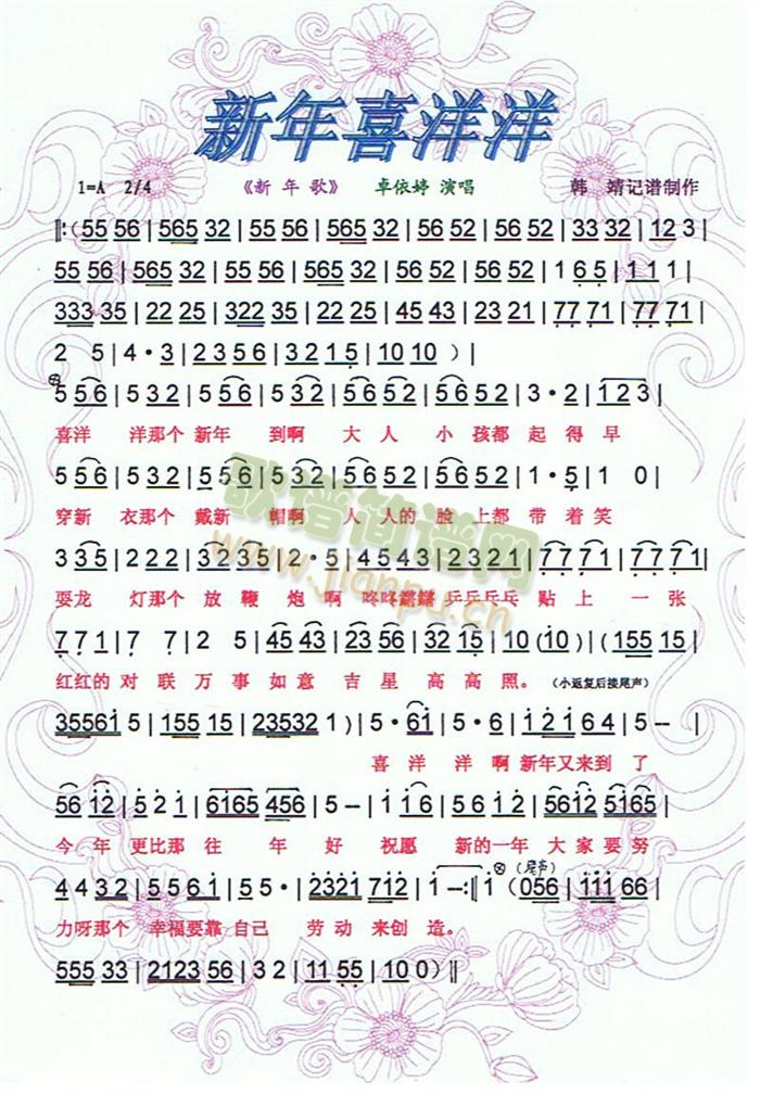 新年喜洋洋简谱