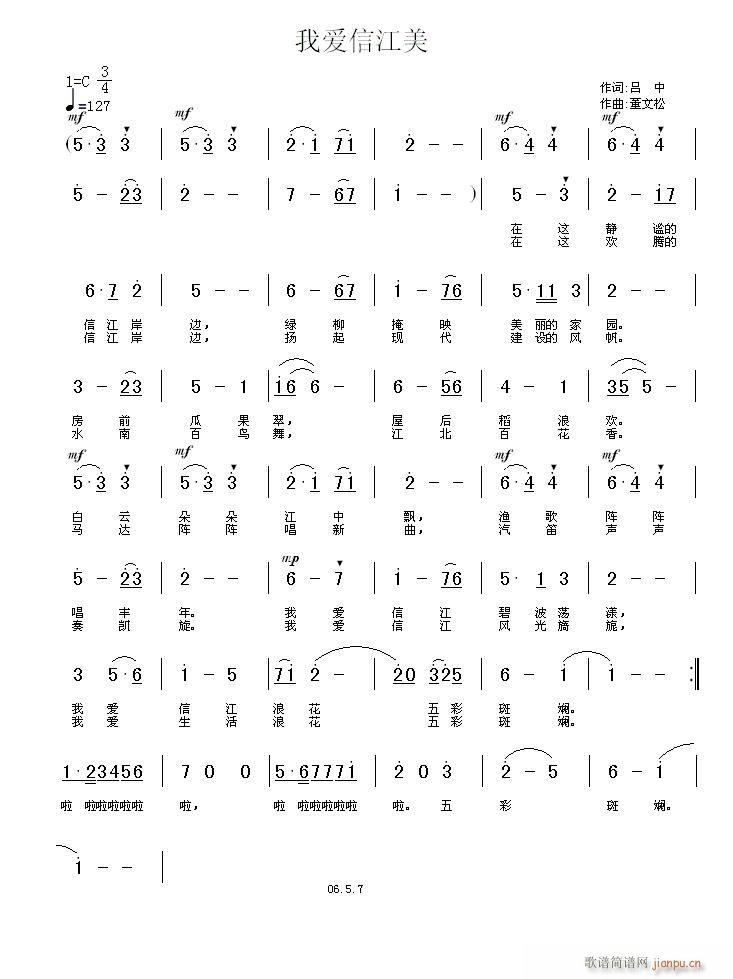 [民歌]  《我爱信江美》作词 吕 中 作曲 草原之星简谱