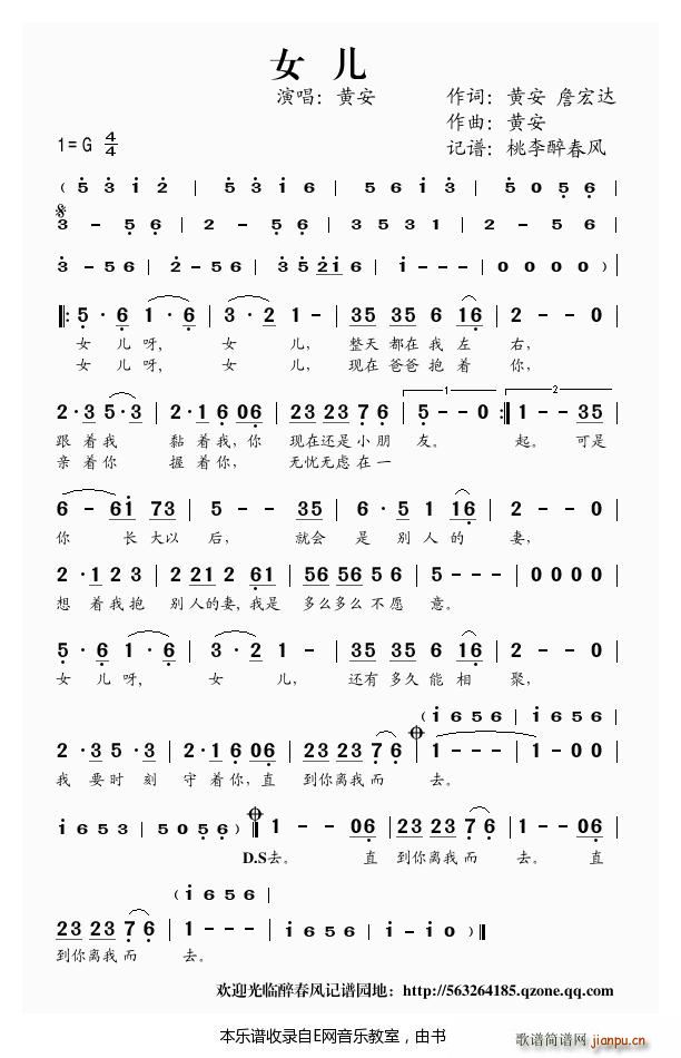 女儿——黄安（）简谱
