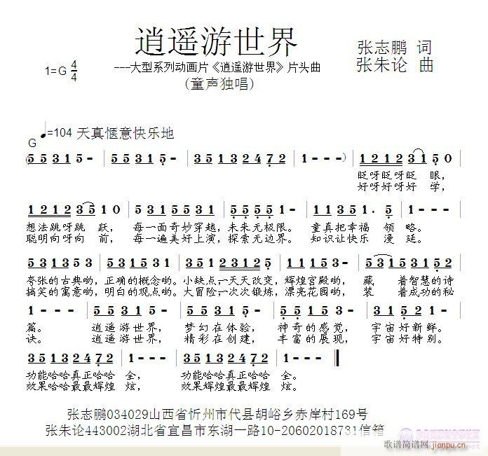 逍遥游世界  张志鹏 词  张朱论 曲简谱