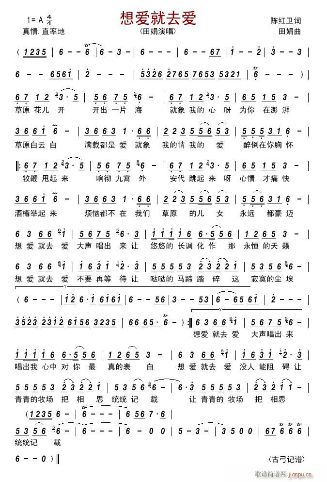 想爱就去爱简谱