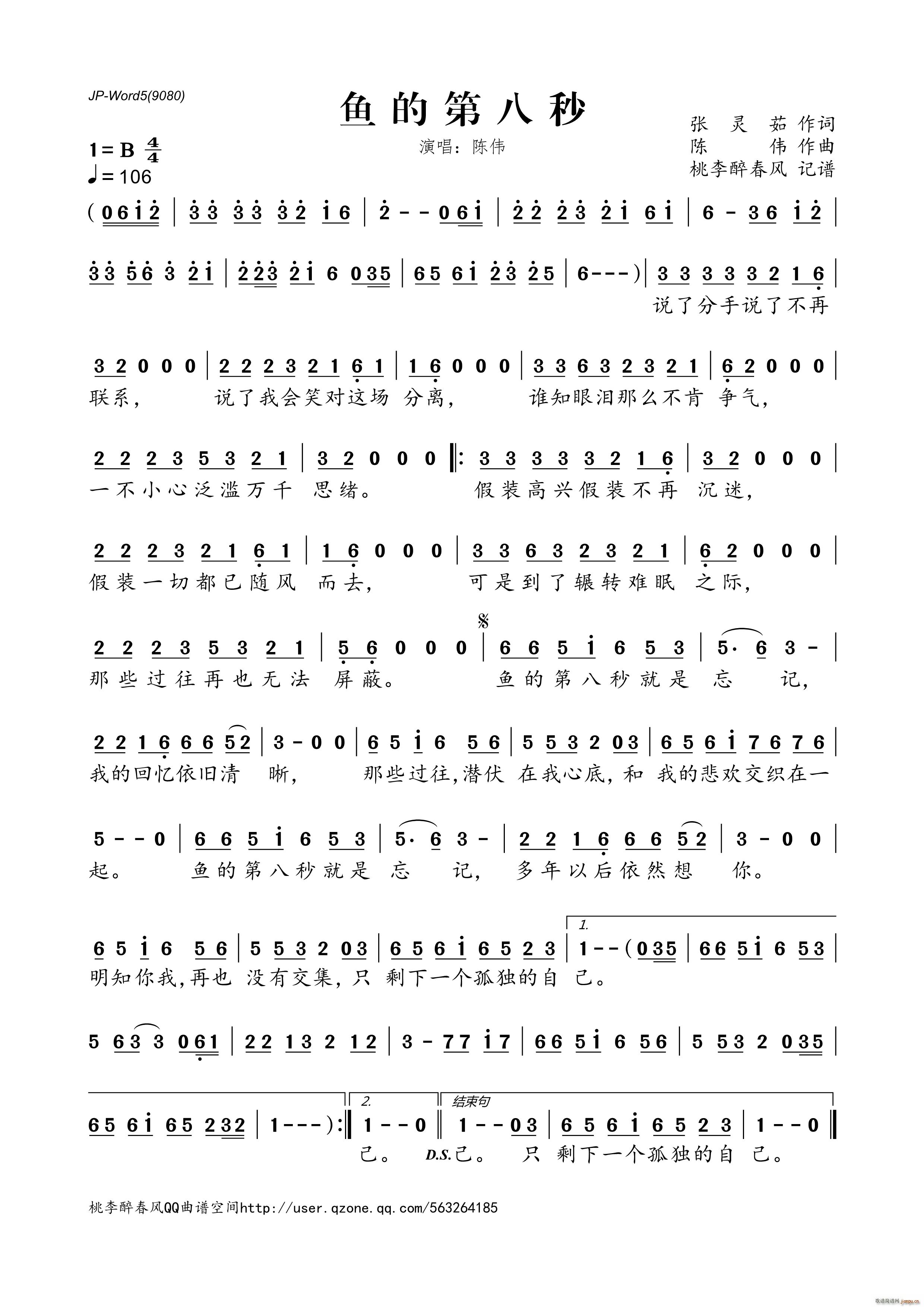 鱼的第八秒简谱