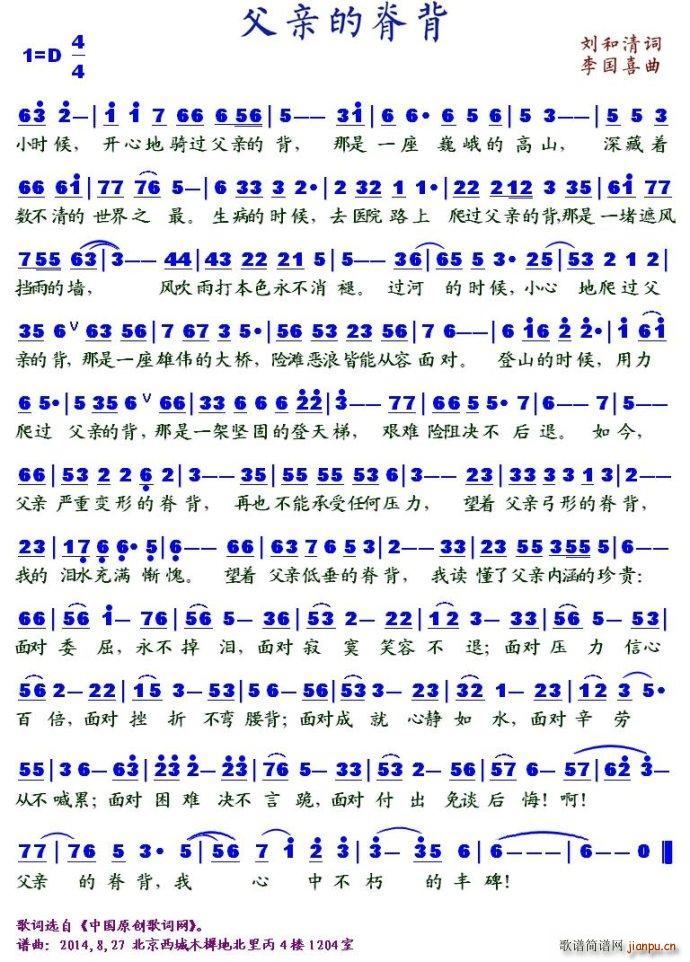 父亲的脊背简谱