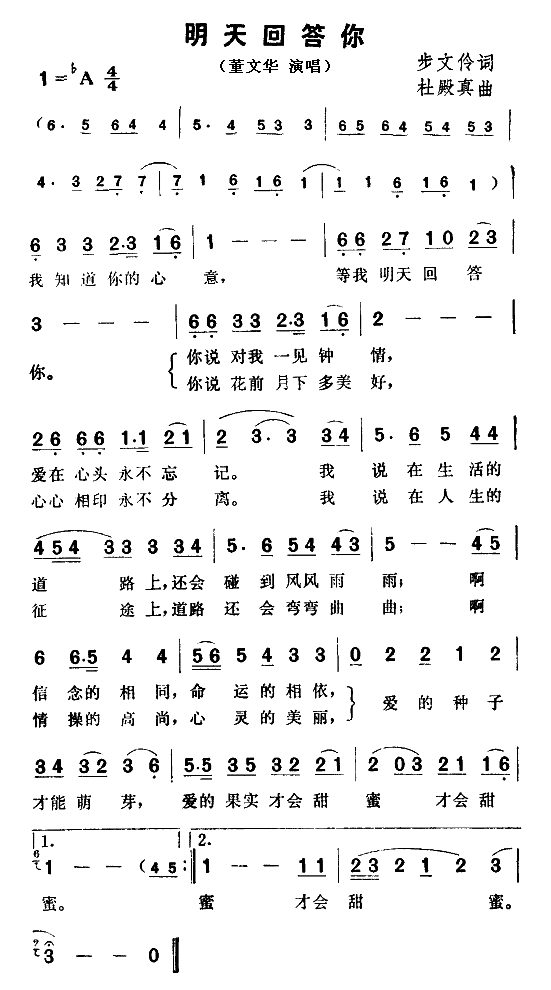 明天回答你简谱