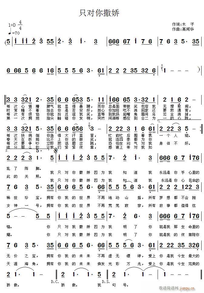 只对你撒娇简谱