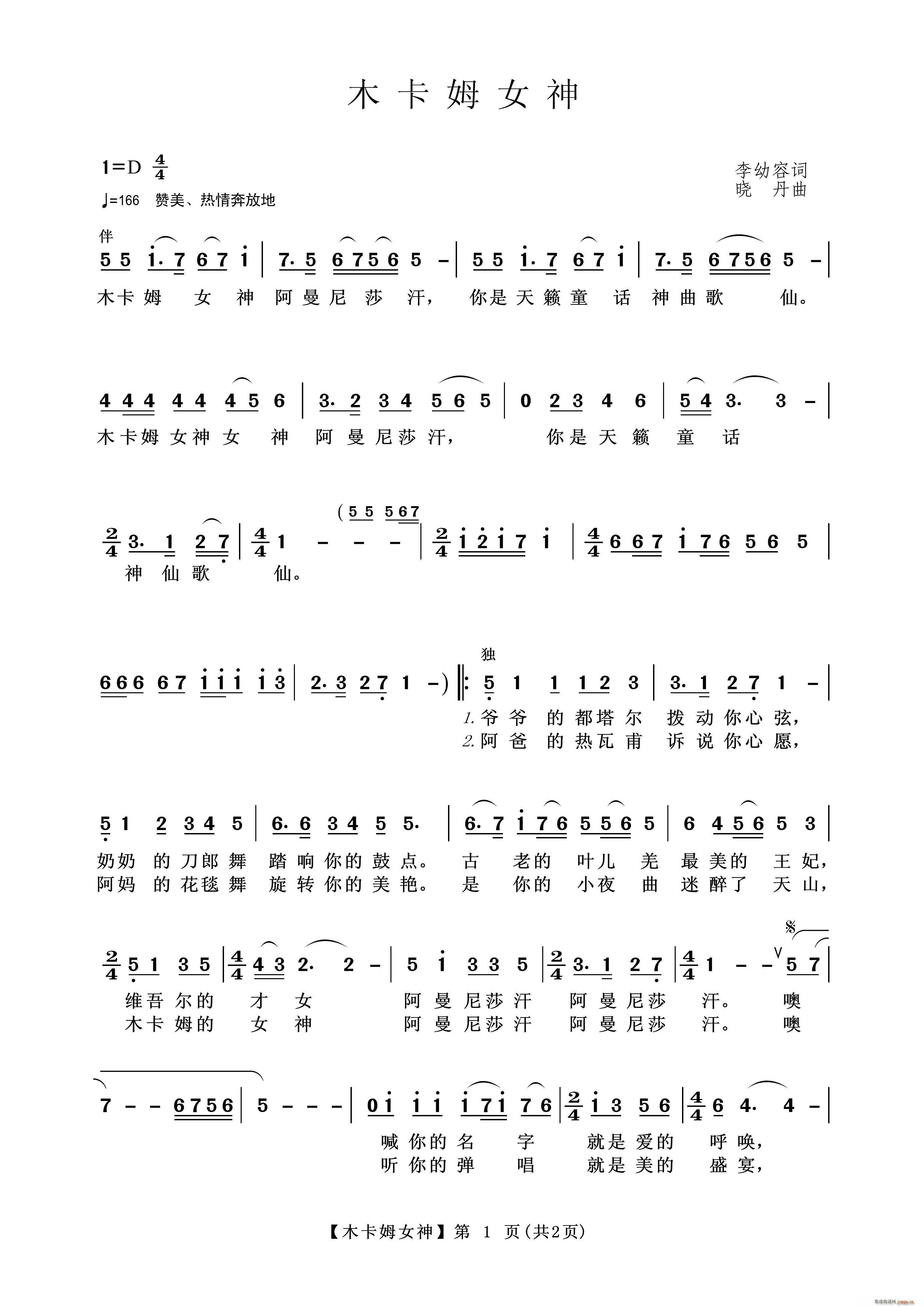 木卡姆女神简谱