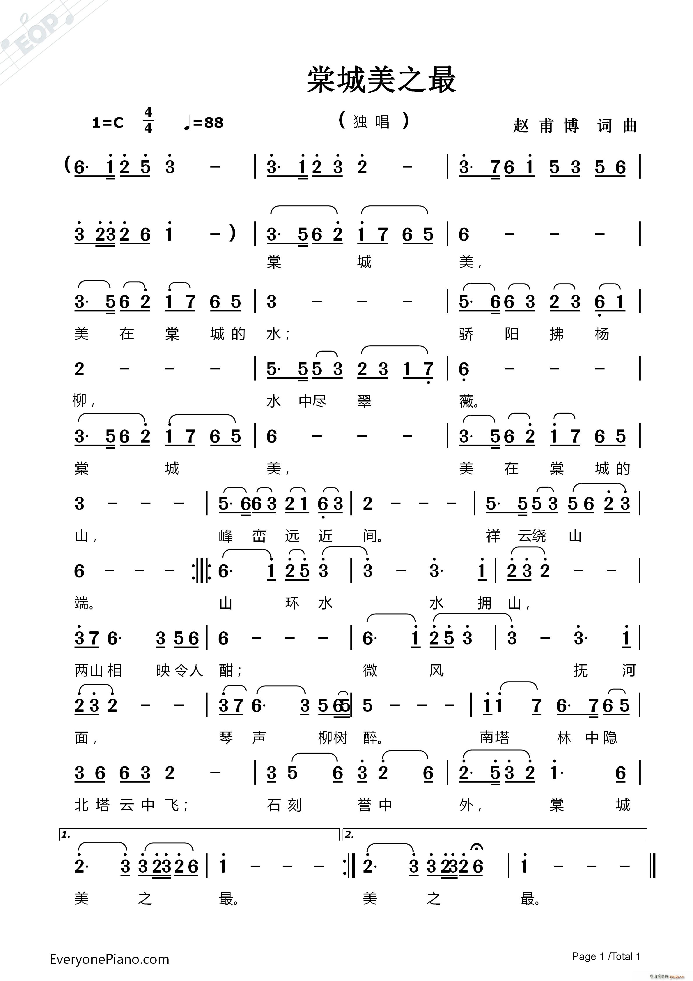 棠城美之最简谱