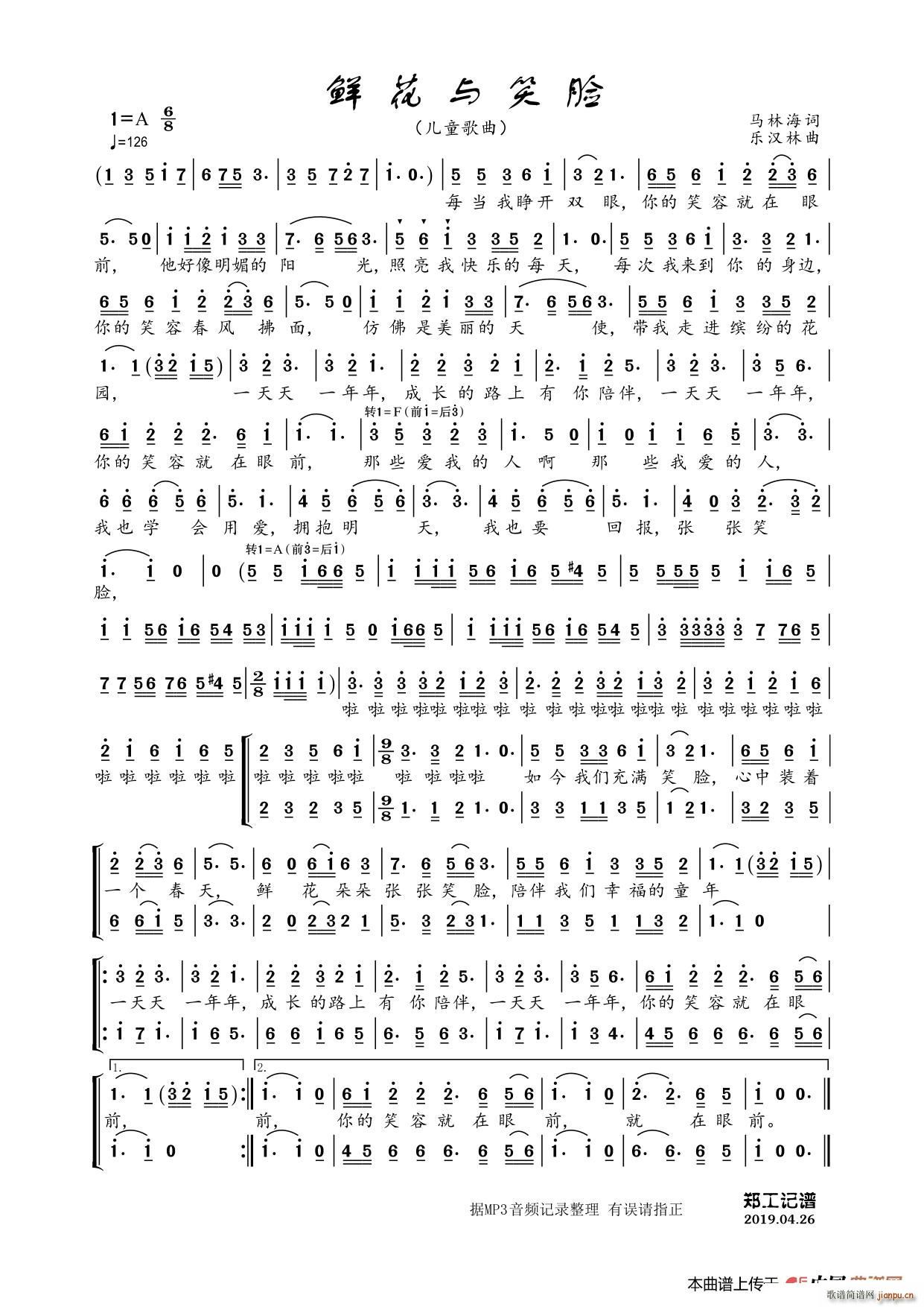 鲜花与笑脸简谱