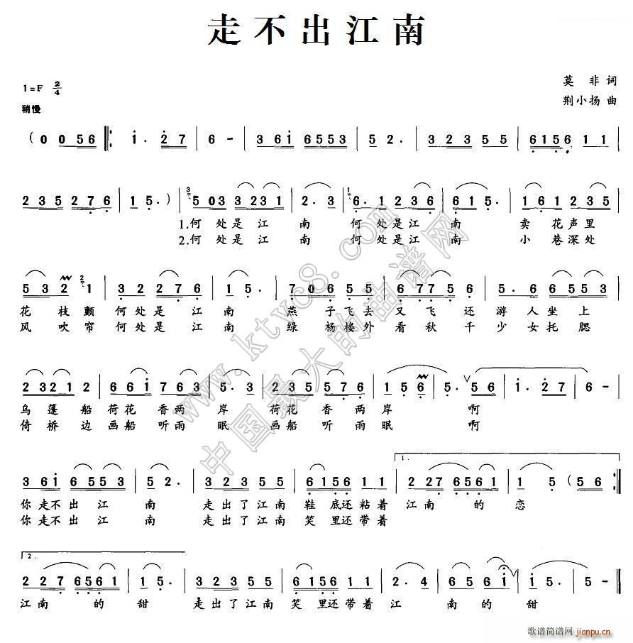 走不出 江南简谱