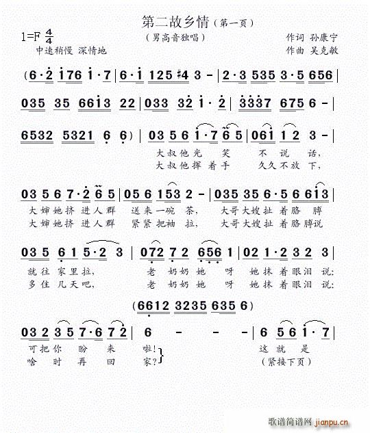 第二故乡情简谱