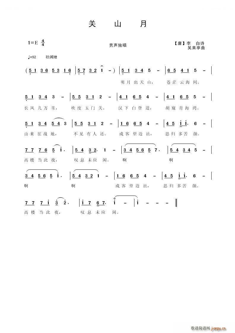关山月（【唐】李白词 吴来亭曲）简谱