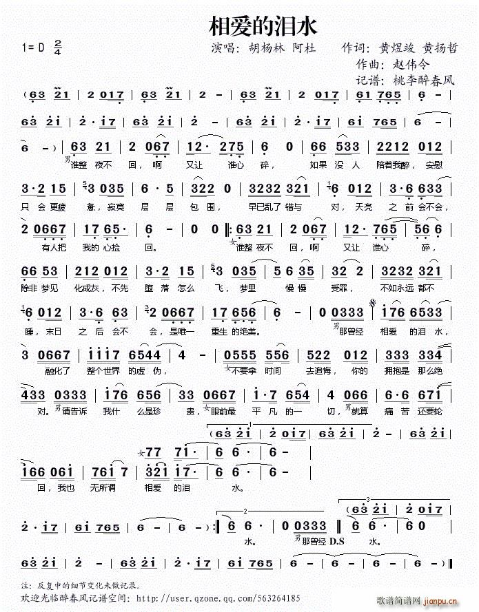 相爱的泪水——简谱