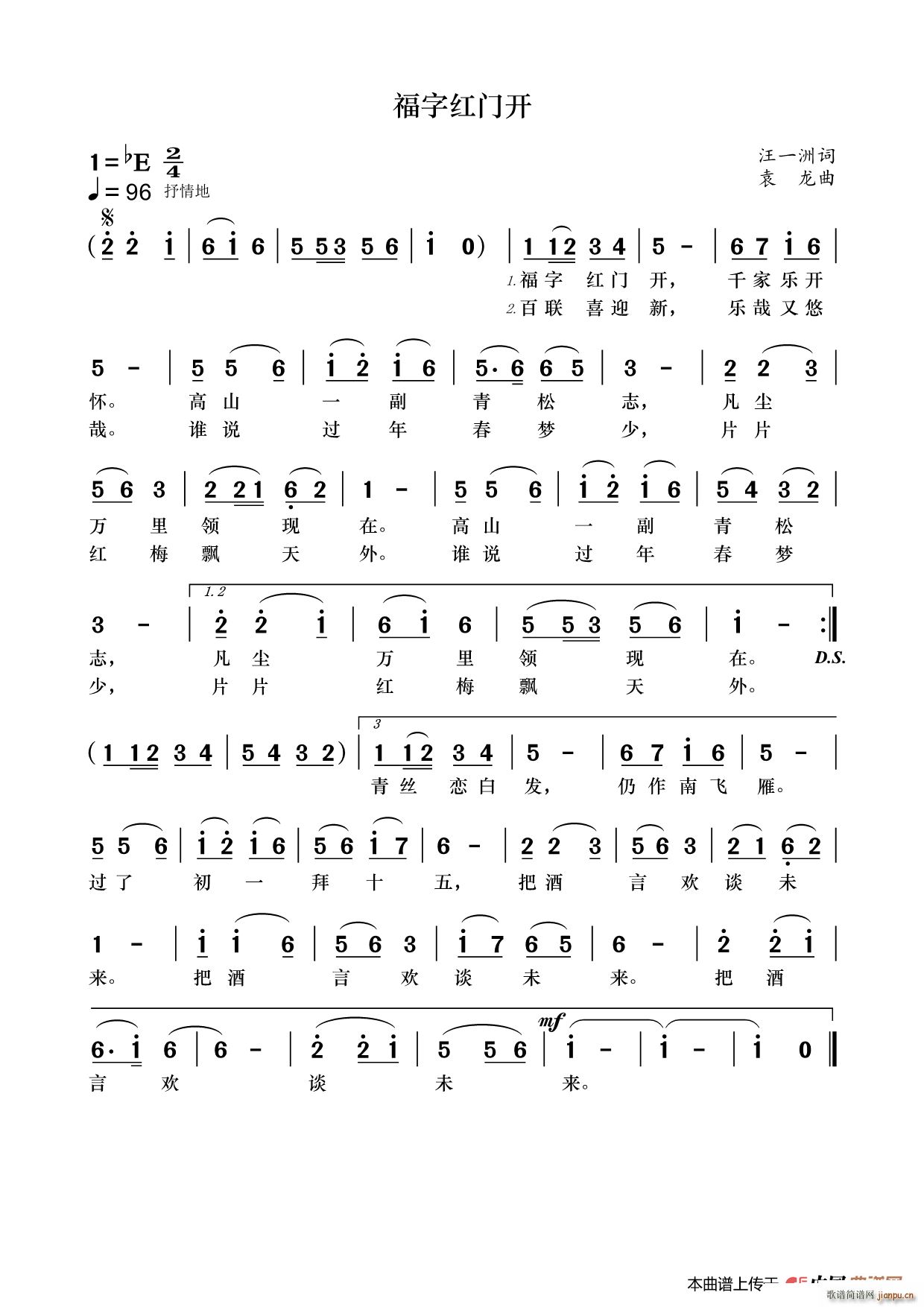 福字红门开简谱