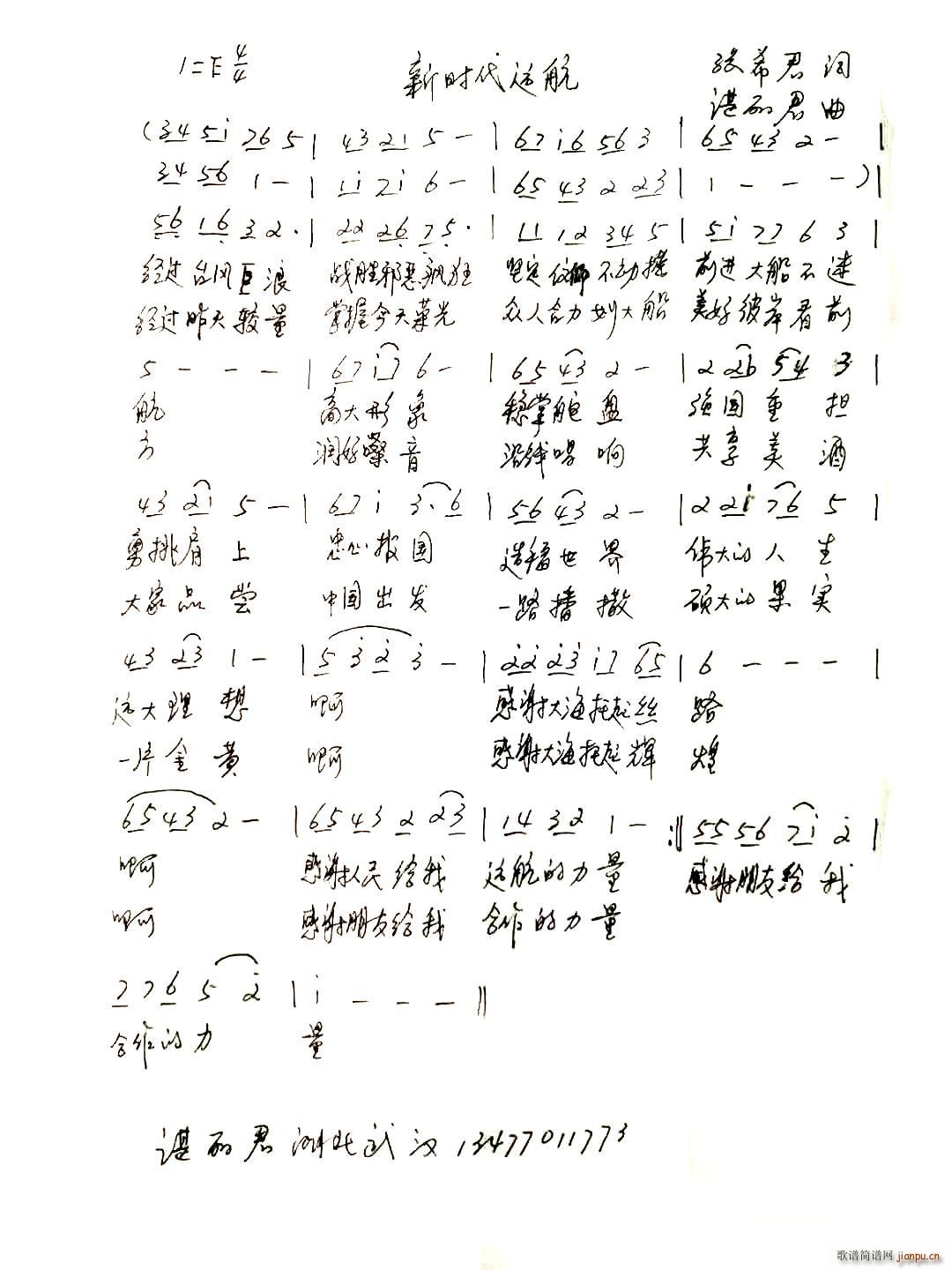 新时代远航简谱