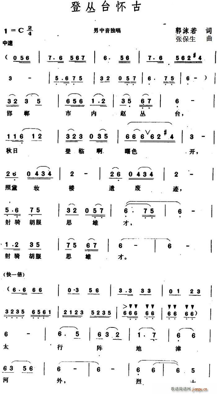 登丛台怀古简谱