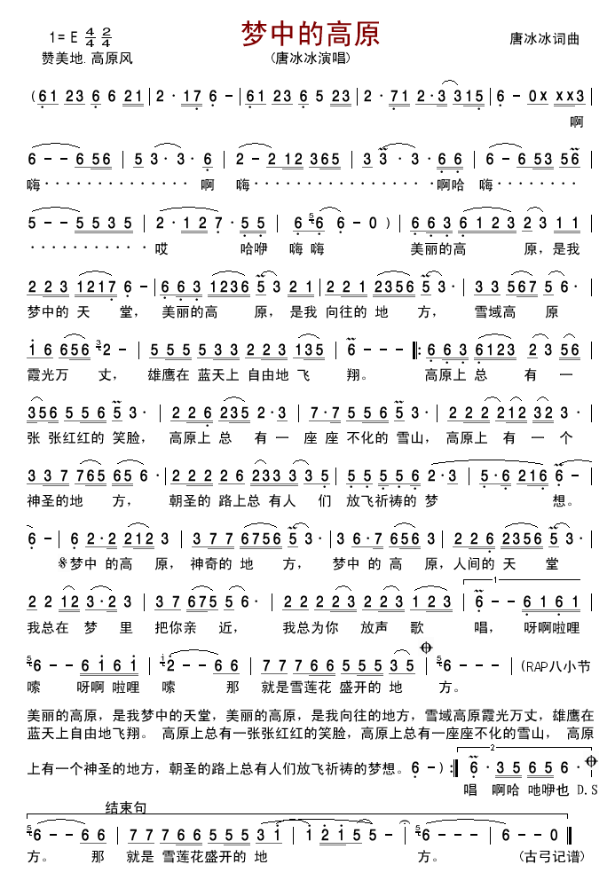 梦中的高原简谱