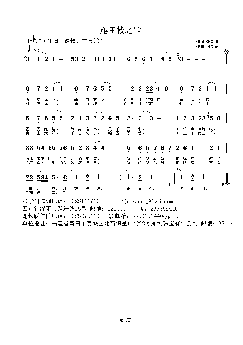 欢迎老师编曲演唱《越王楼之歌》作词：张景川，作曲：谢铁跃简谱