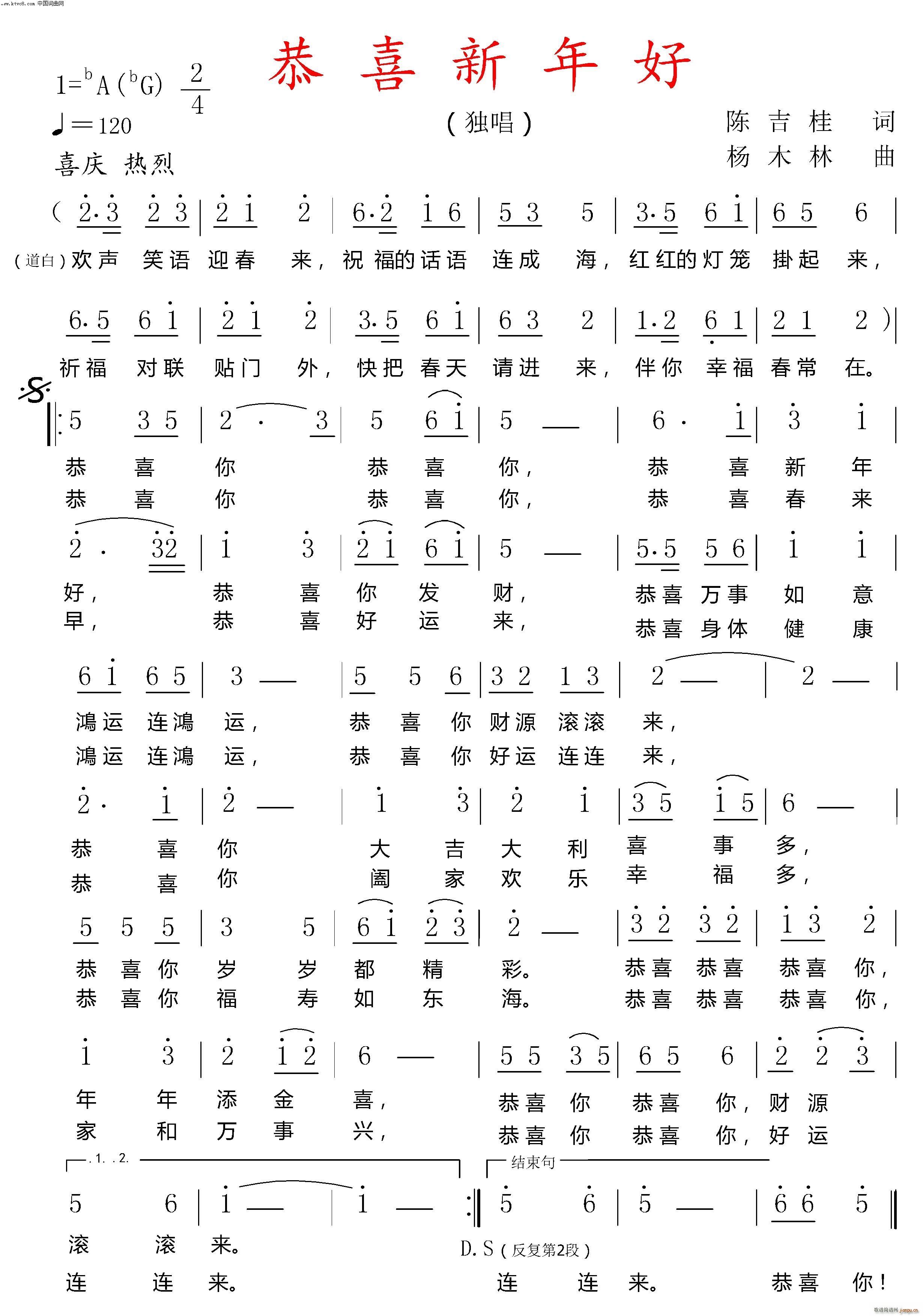 恭喜新年好簡譜-曲譜 - 酷好簡譜