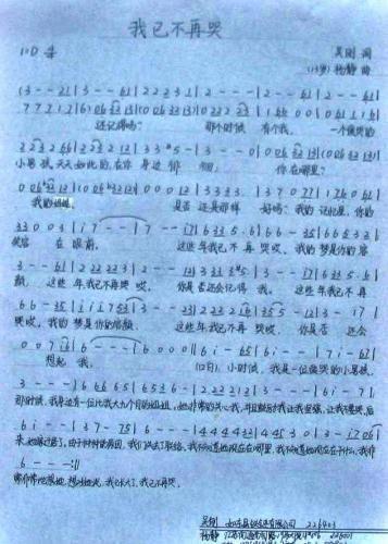 我已不再哭简谱