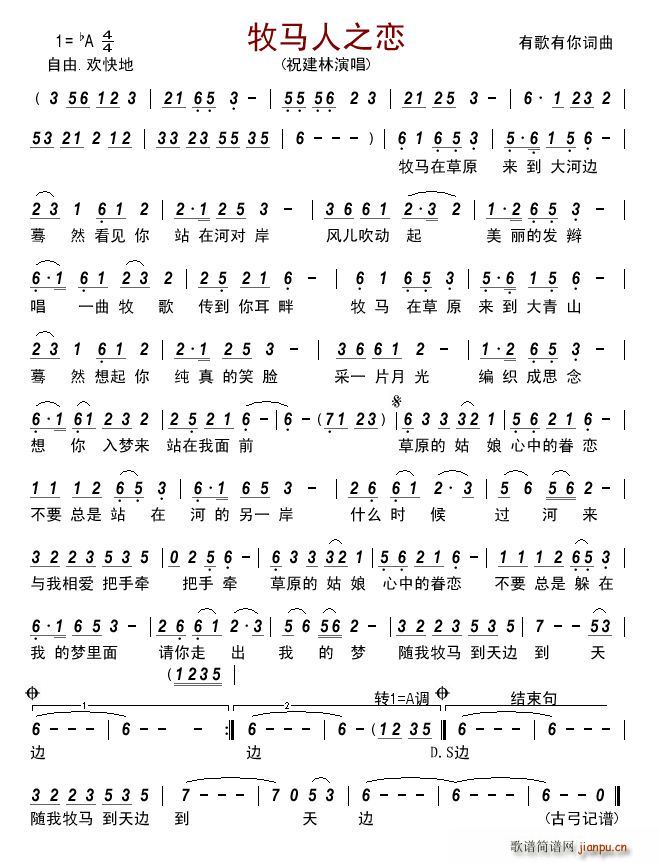 牧马人之恋简谱