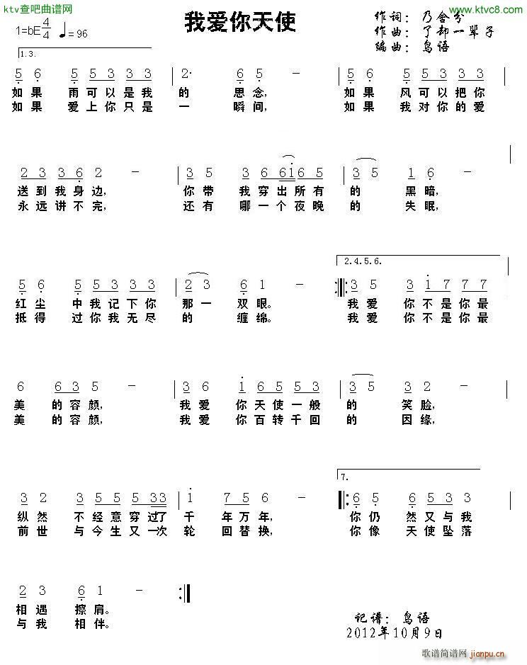 我爱你天使简谱