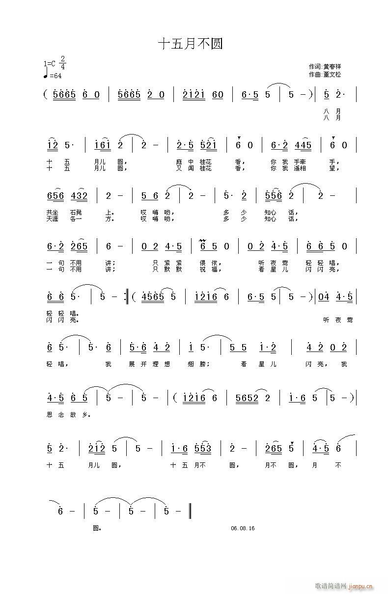 [原创]《十五月不圆》简谱