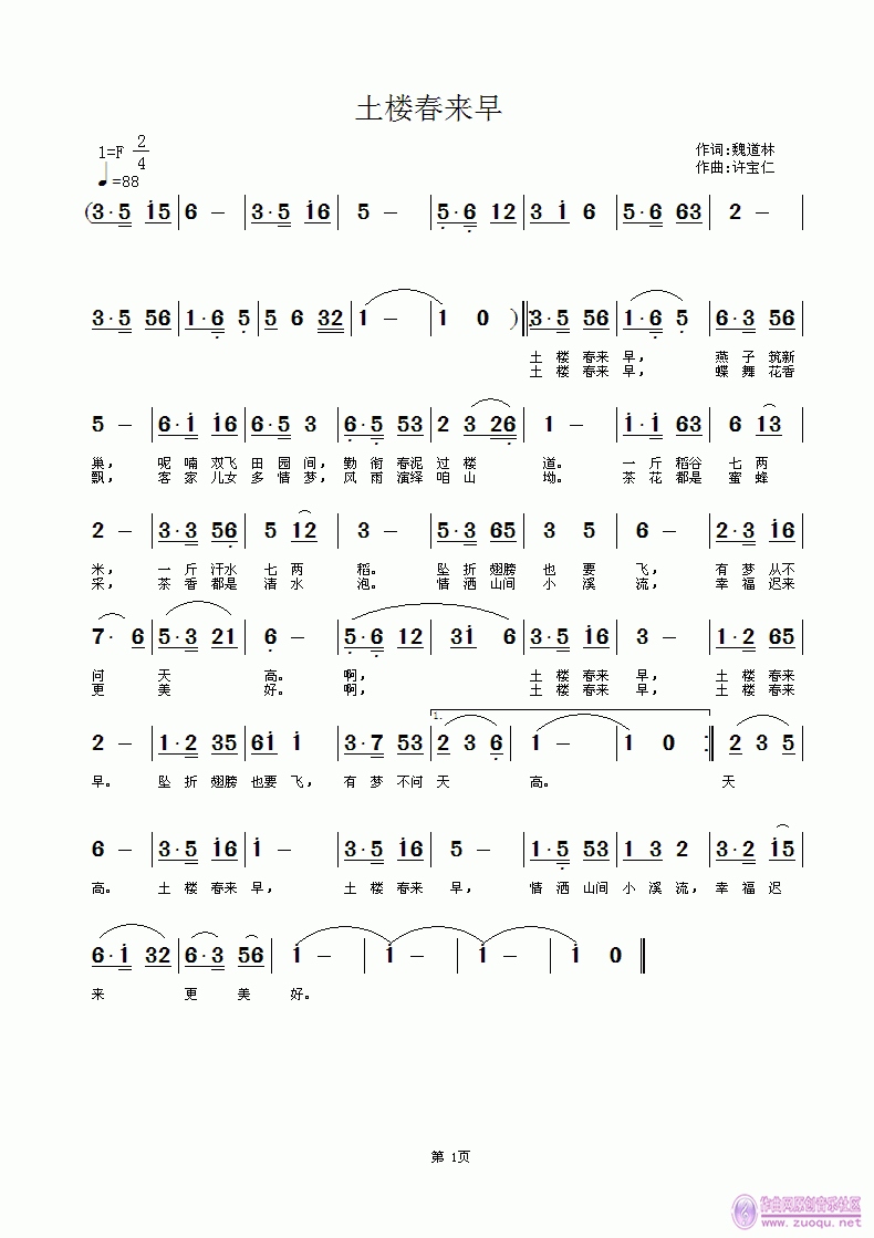 土楼春来早 魏道林词 许宝仁曲简谱