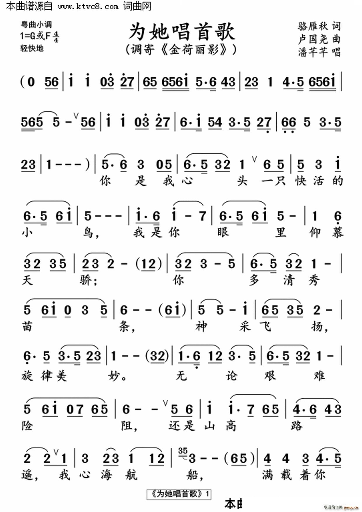 为她唱首歌简谱