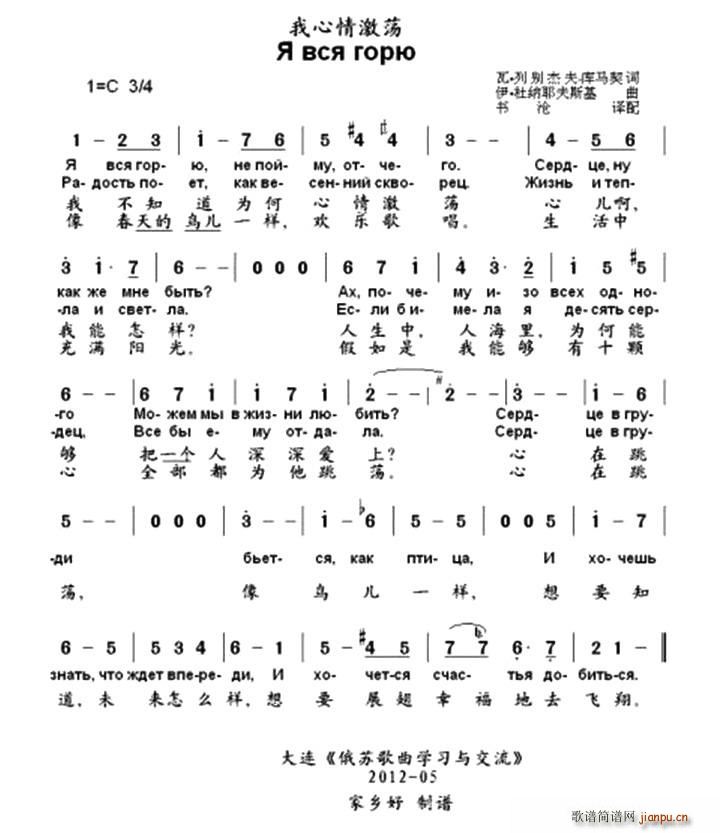我心情激荡（中俄文对照 [俄]）简谱