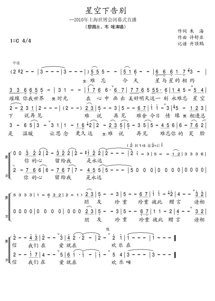 星空下告别简谱