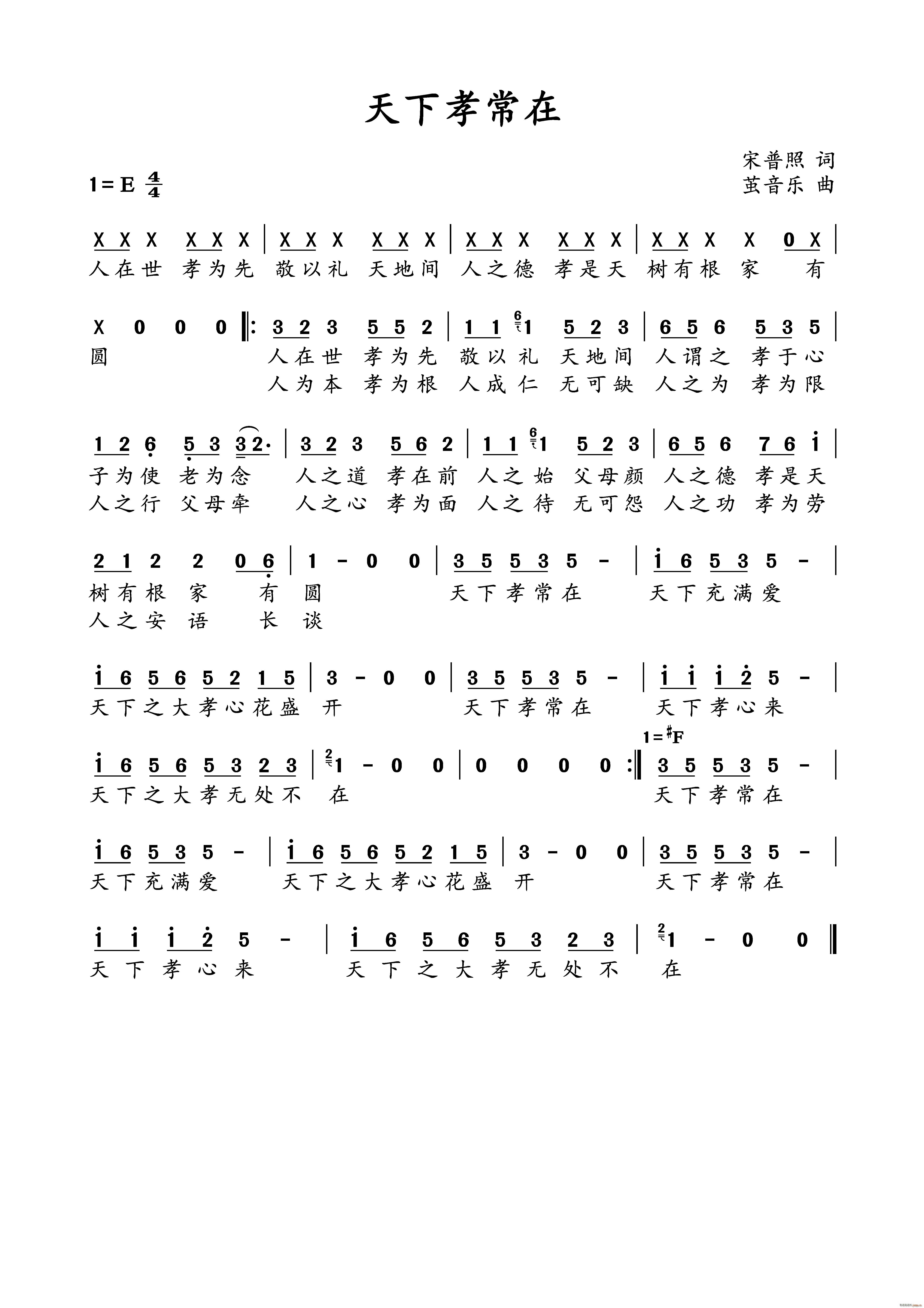 天下孝常在简谱