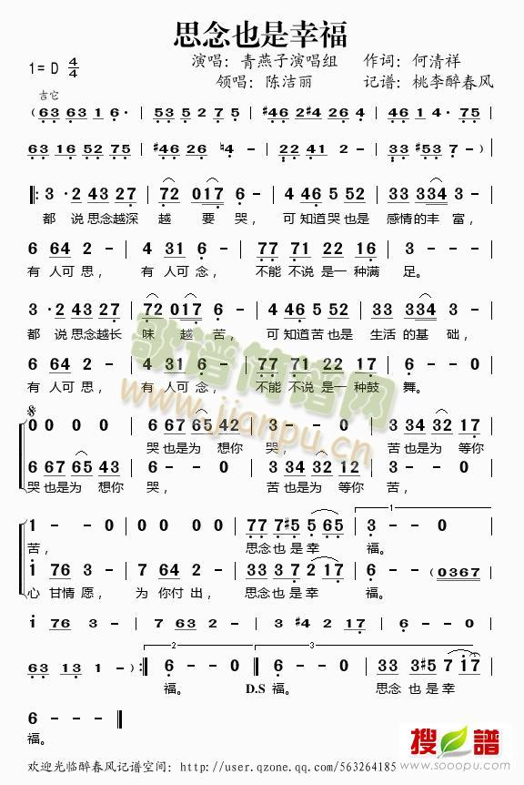 思念也幸福简谱