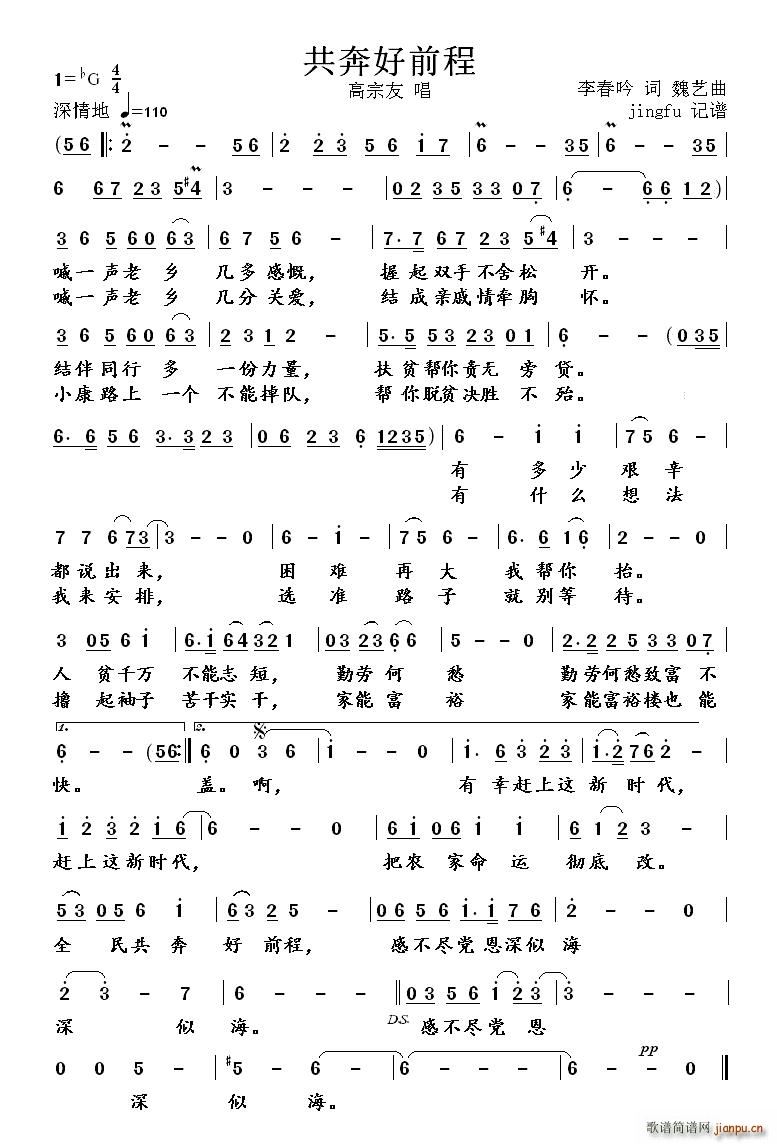共奔好前程简谱